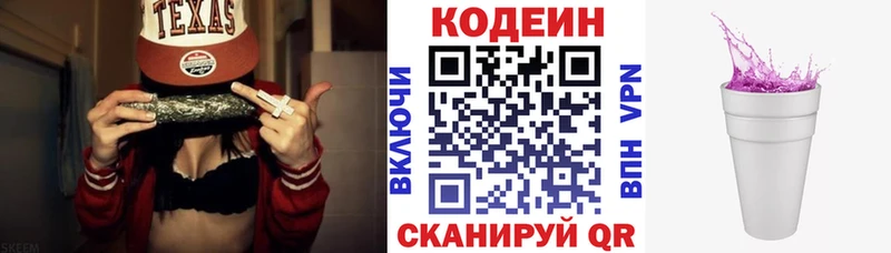 закладка  Владикавказ  Кодеин Purple Drank 